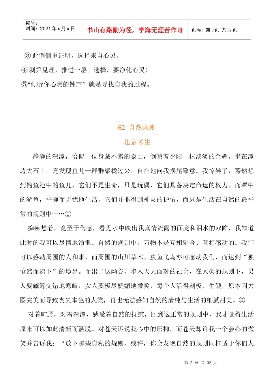 倾听心灵的选择_第3页