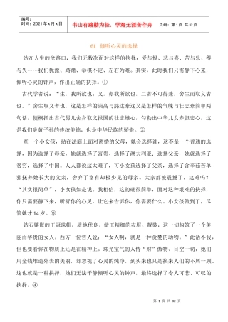 倾听心灵的选择