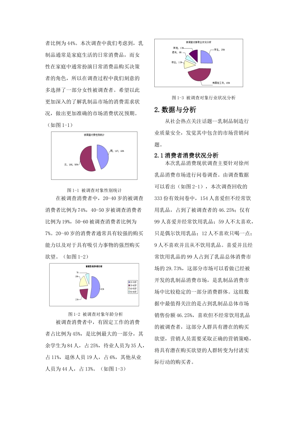 徐州地区乳制品消费现状市场调查分析_第2页