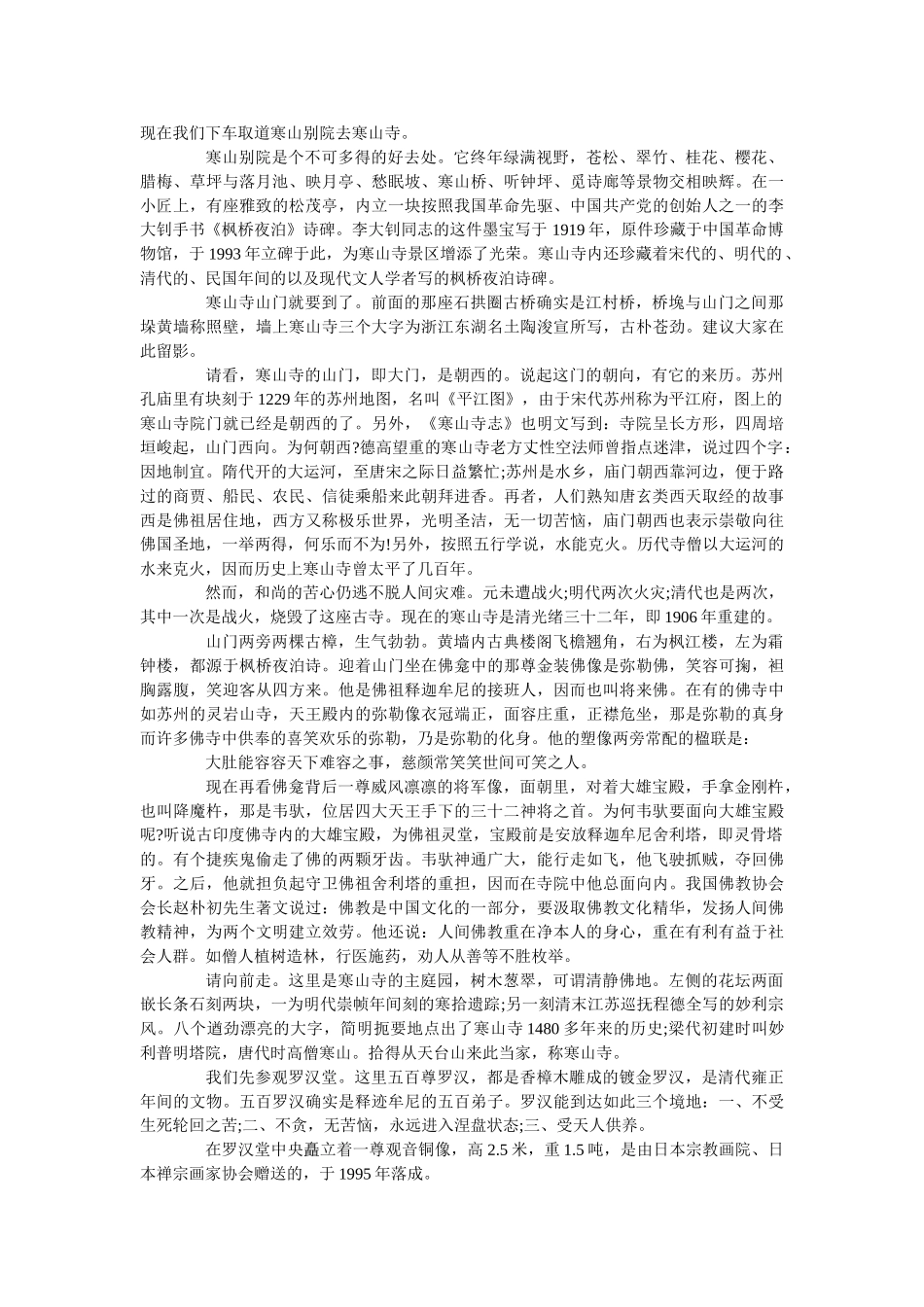 苏州景点导游词介绍5篇 _第2页
