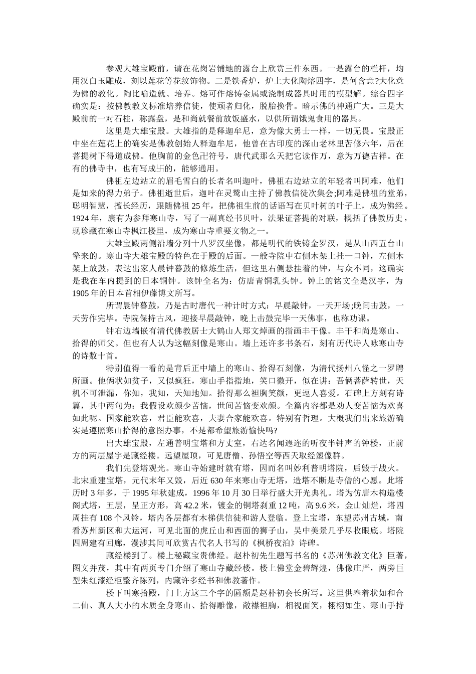 苏州景点导游词介绍5篇 _第3页