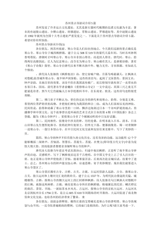 苏州景点导游词介绍5篇 