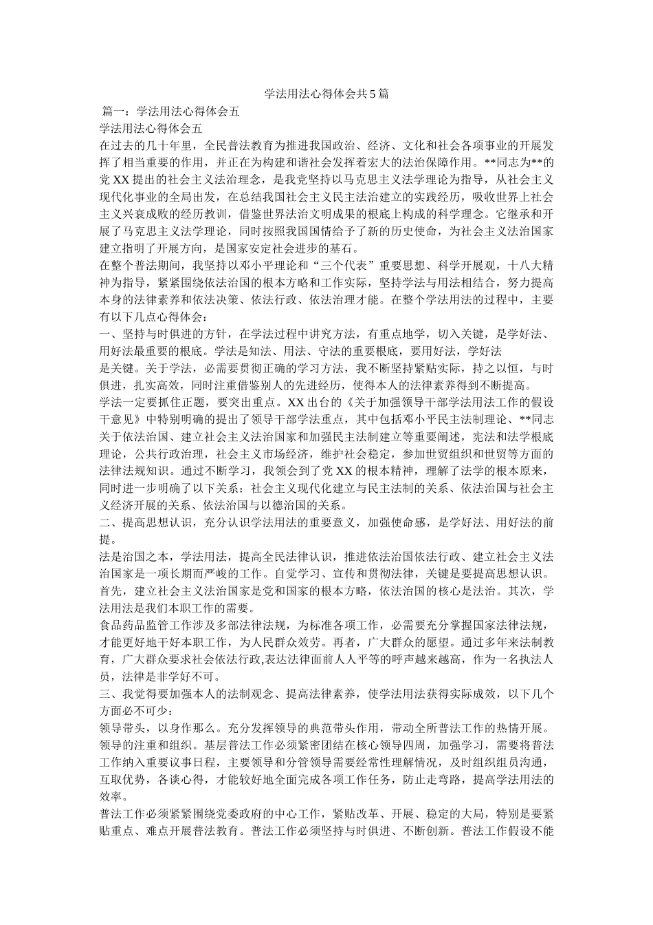 学法用法心得体会共5篇 _第1页