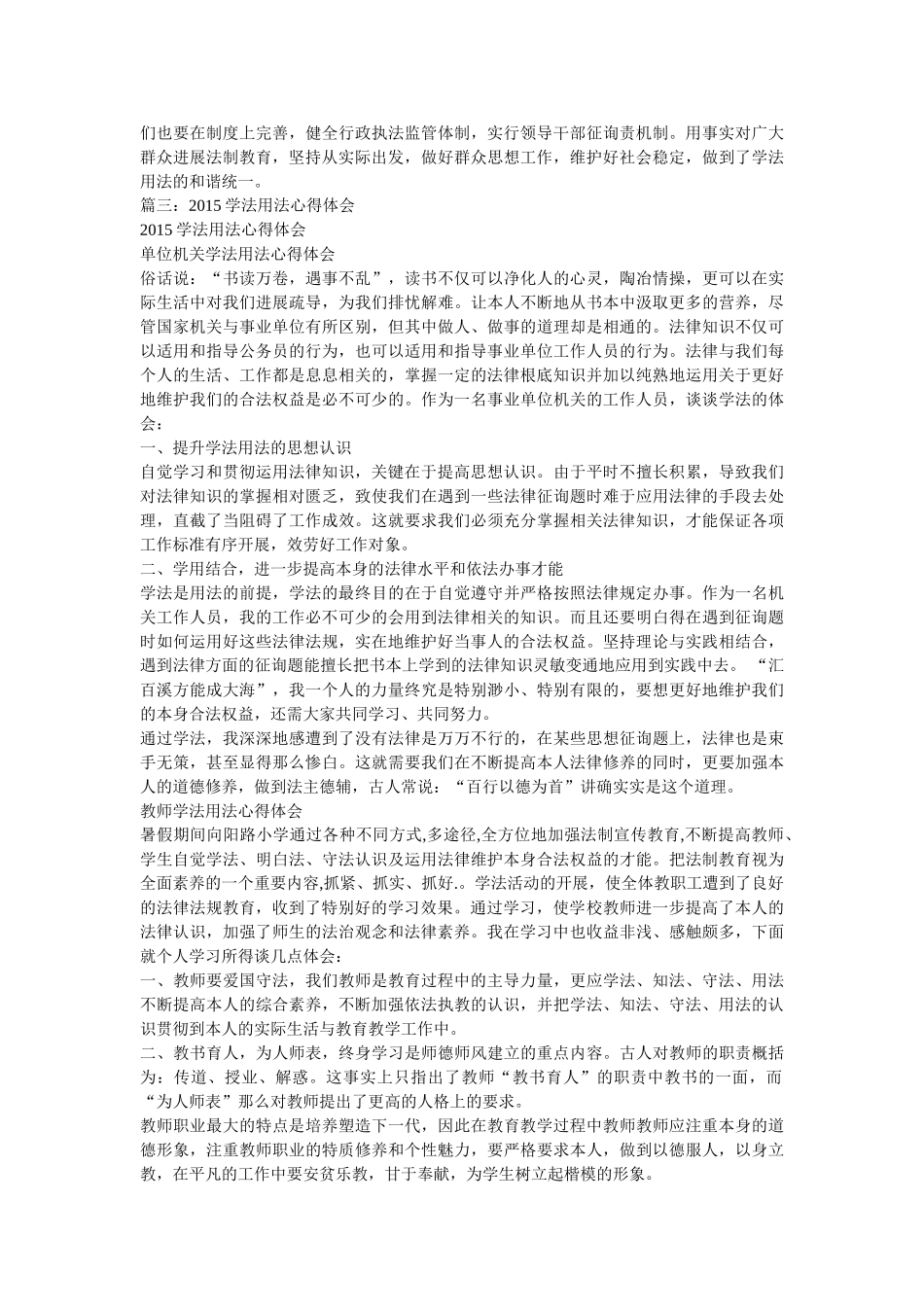 学法用法心得体会共5篇 _第3页
