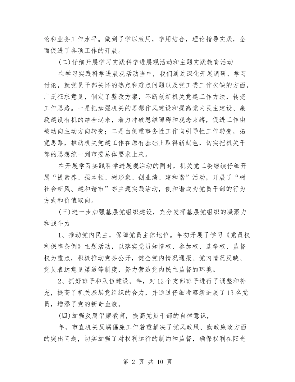 2024报社党建工作计划范例与2024担保公司年度工作计划汇编_第2页