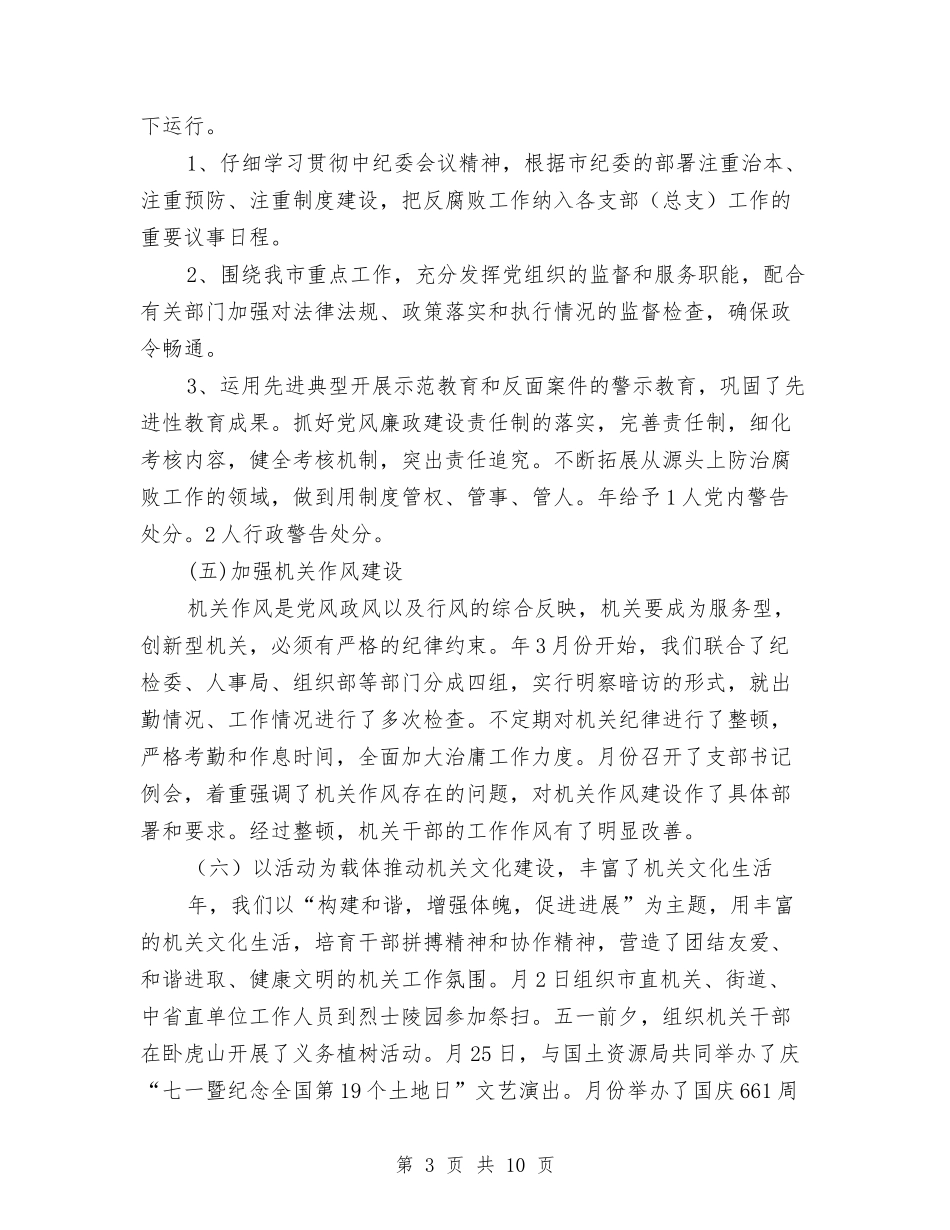 2024报社党建工作计划范例与2024担保公司年度工作计划汇编_第3页