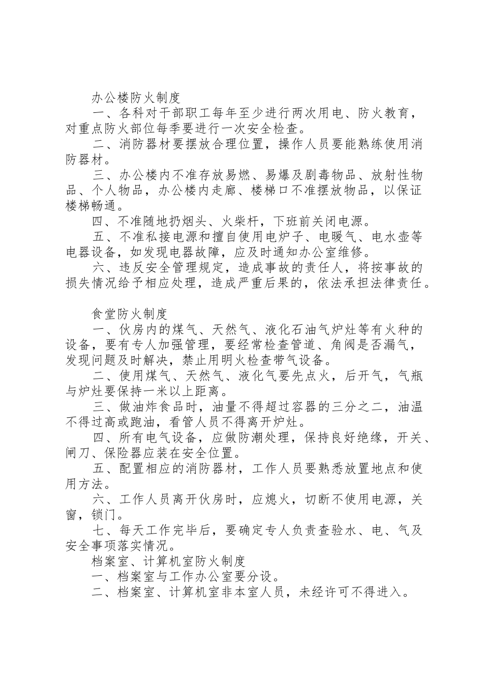 安全防火规章规章制度_第2页
