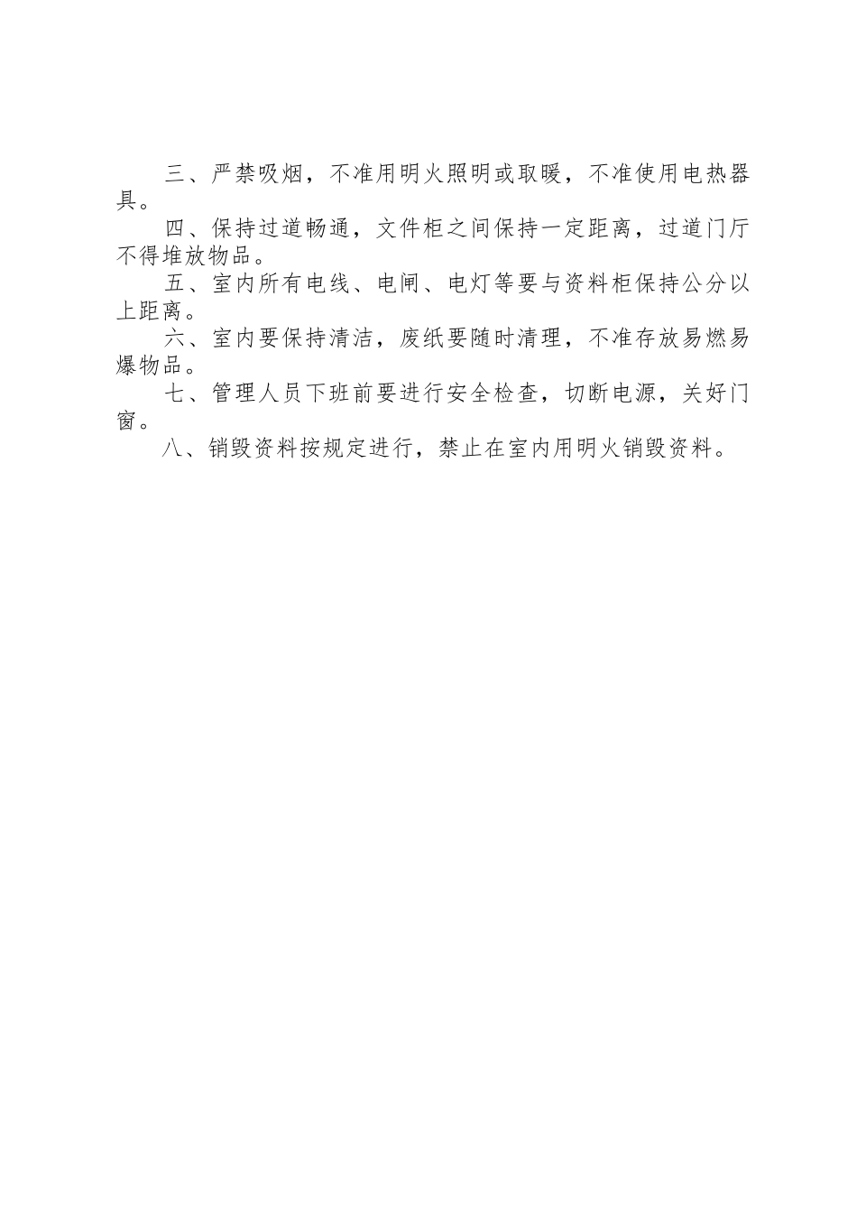 安全防火规章规章制度_第3页