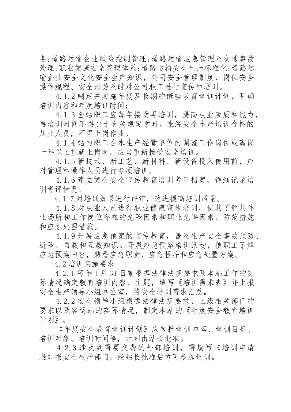 安全培训档案管理规章制度细则_第2页