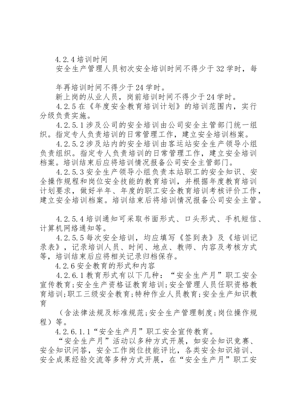 安全培训档案管理规章制度细则_第3页