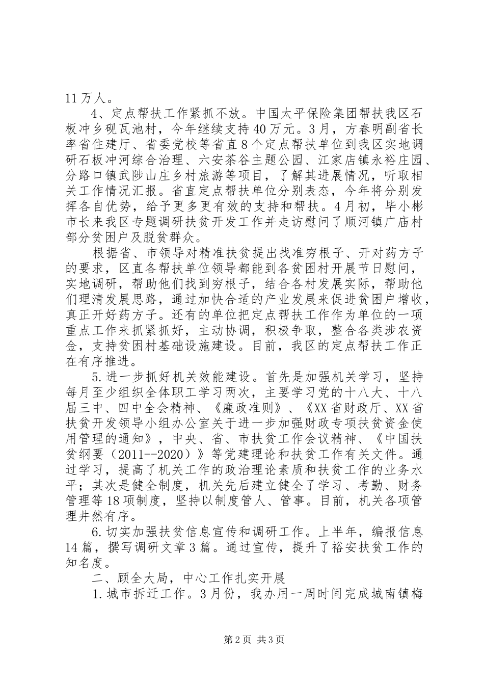 区扶贫办XX年上半年工作总结和下半年工作主要打算_第2页
