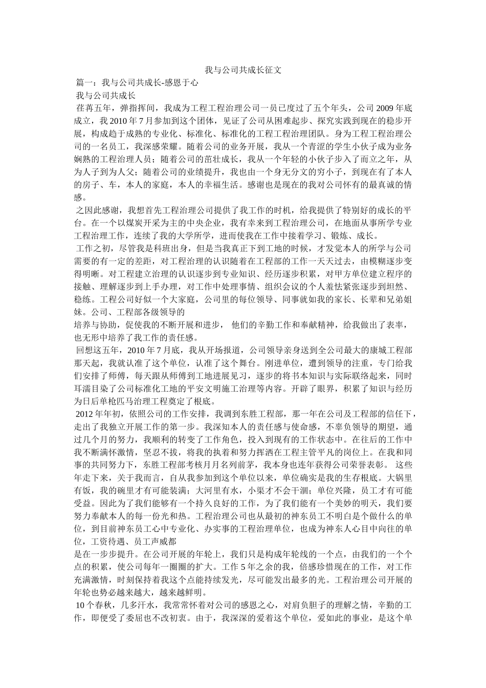 我与公司共成长征文精选 _第1页
