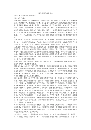 我与公司共成长征文精选 
