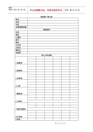 家装客户登记表