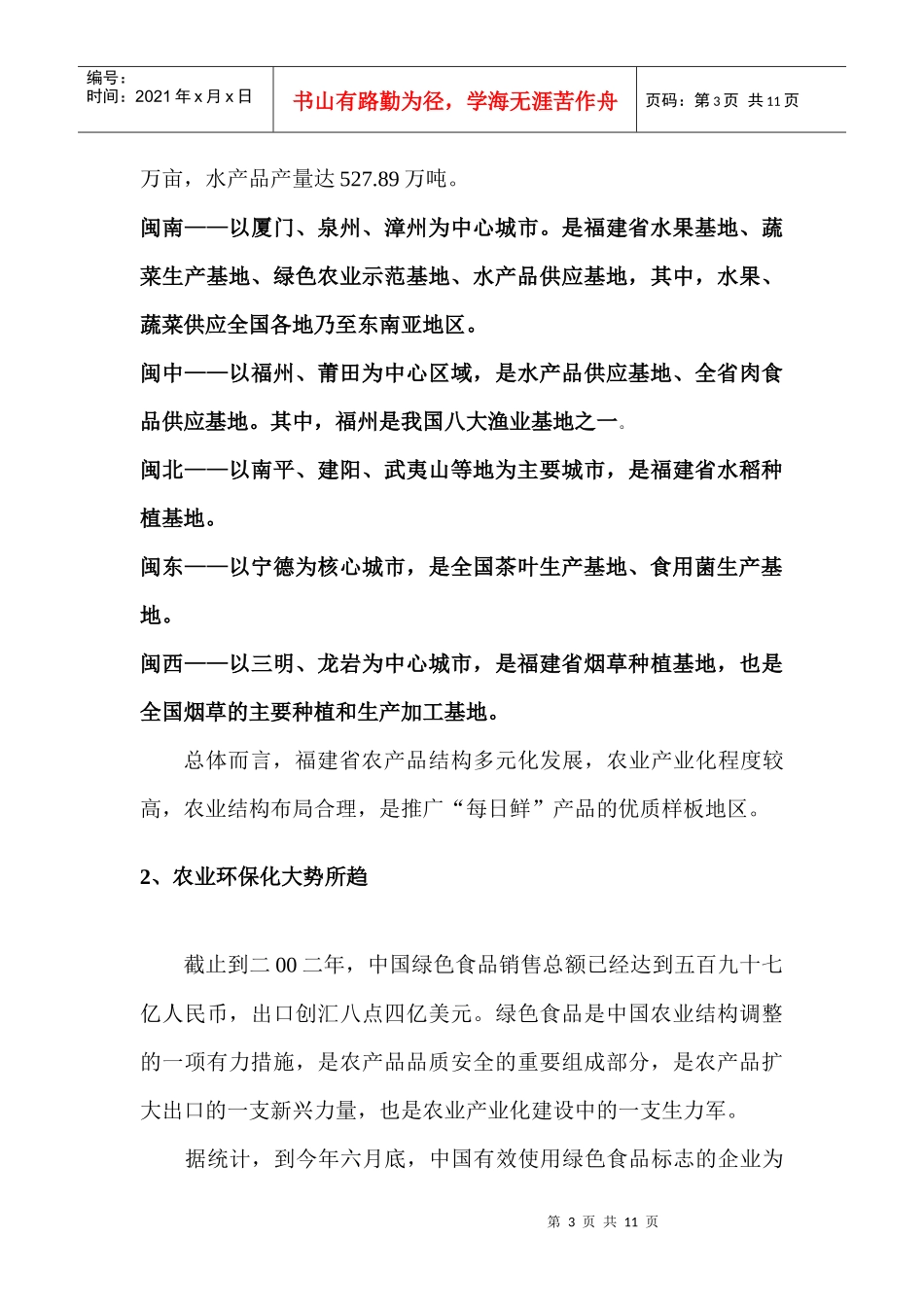 “每日鲜”营销方案_第3页
