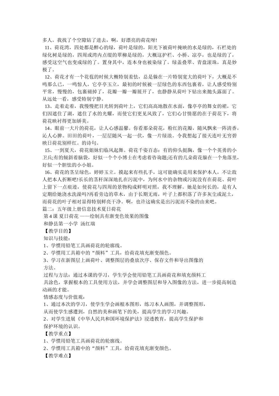 夏日荷花手抄报图片 _第2页