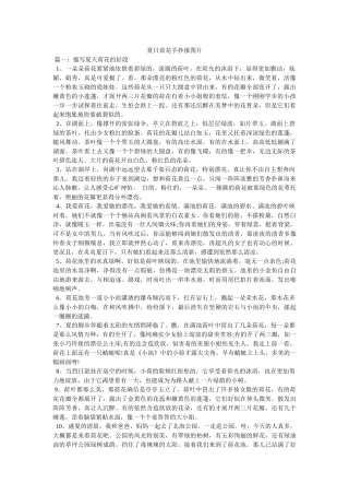 夏日荷花手抄报图片 