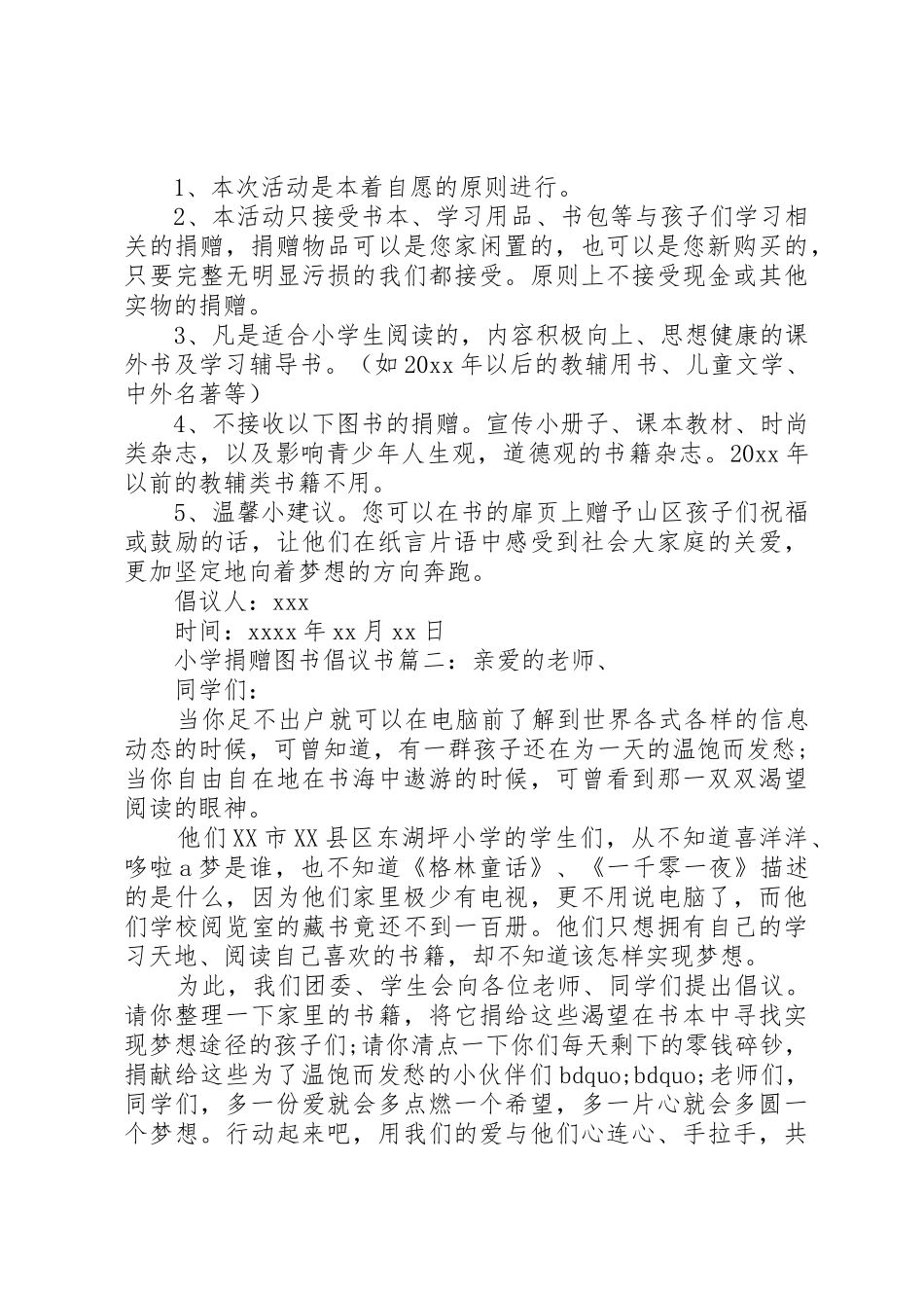 小学捐赠图书倡议书范文_第2页