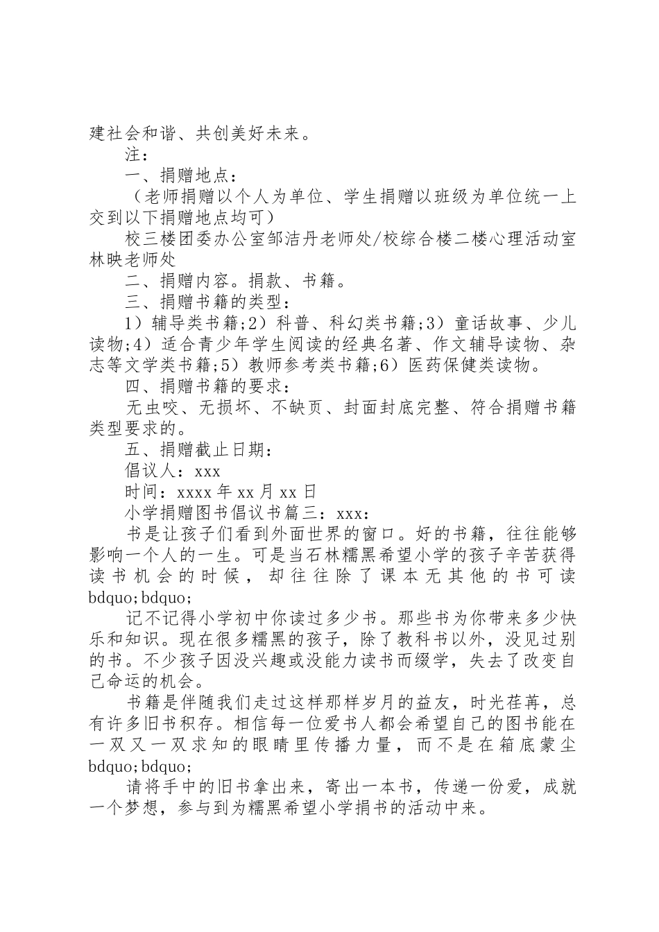 小学捐赠图书倡议书范文_第3页