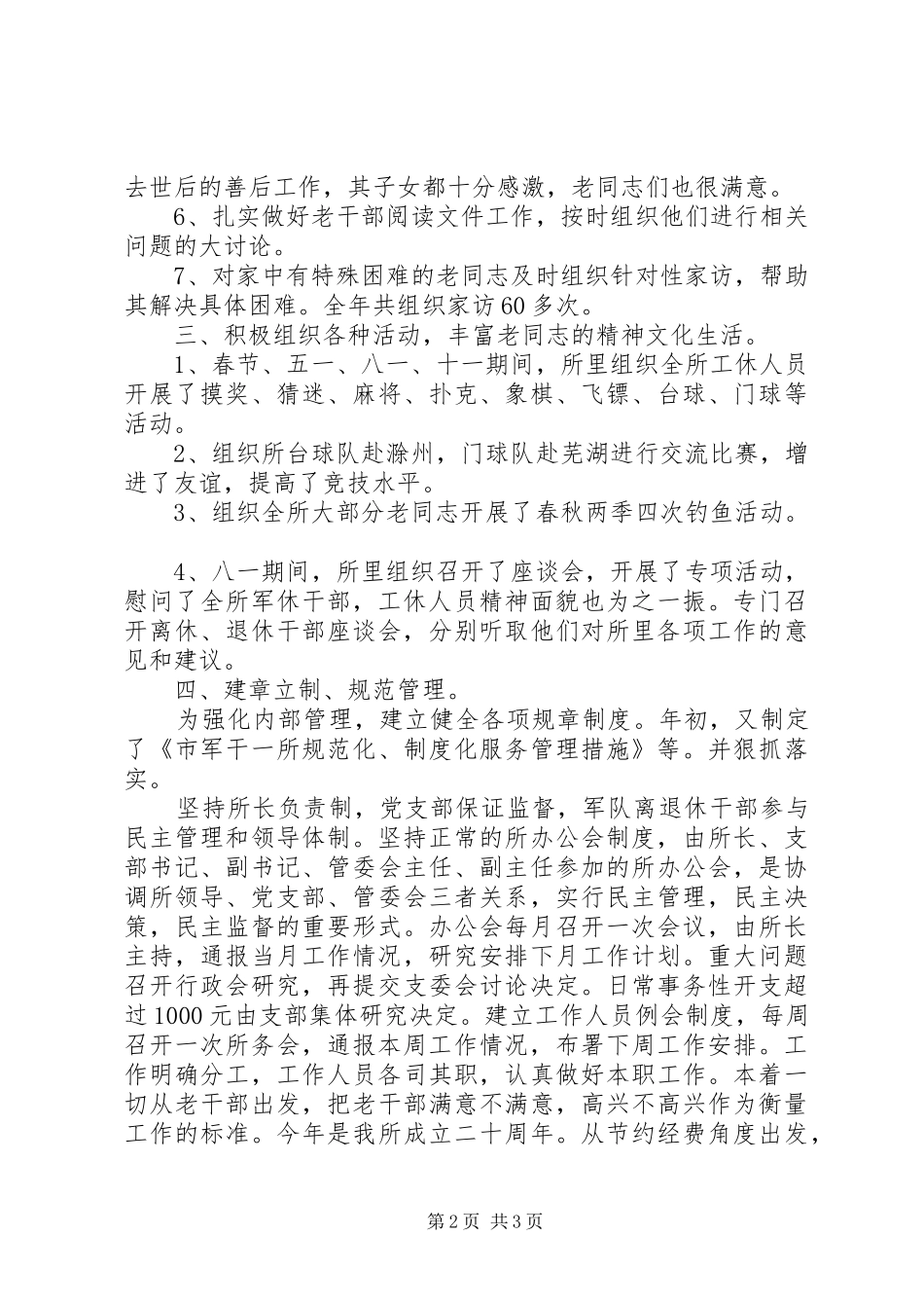 干休所个人年终工作总结_第2页