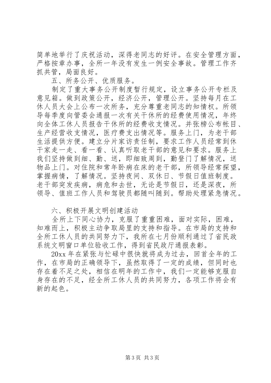 干休所个人年终工作总结_第3页