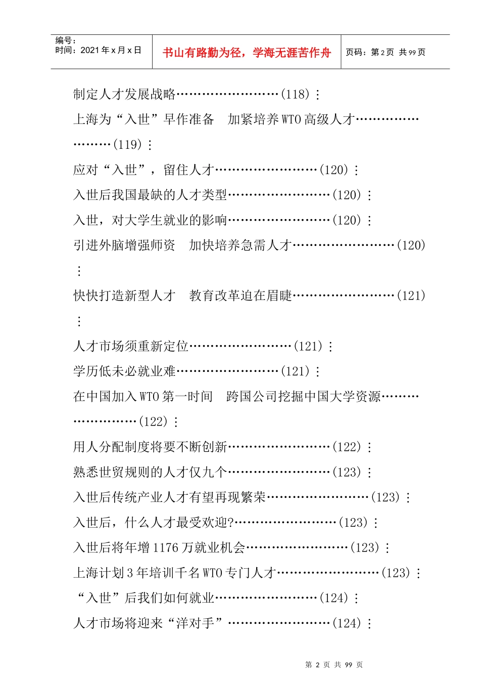 WTO分析与人才市场研究_第2页