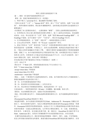 网页上的简历表格复制不下来 