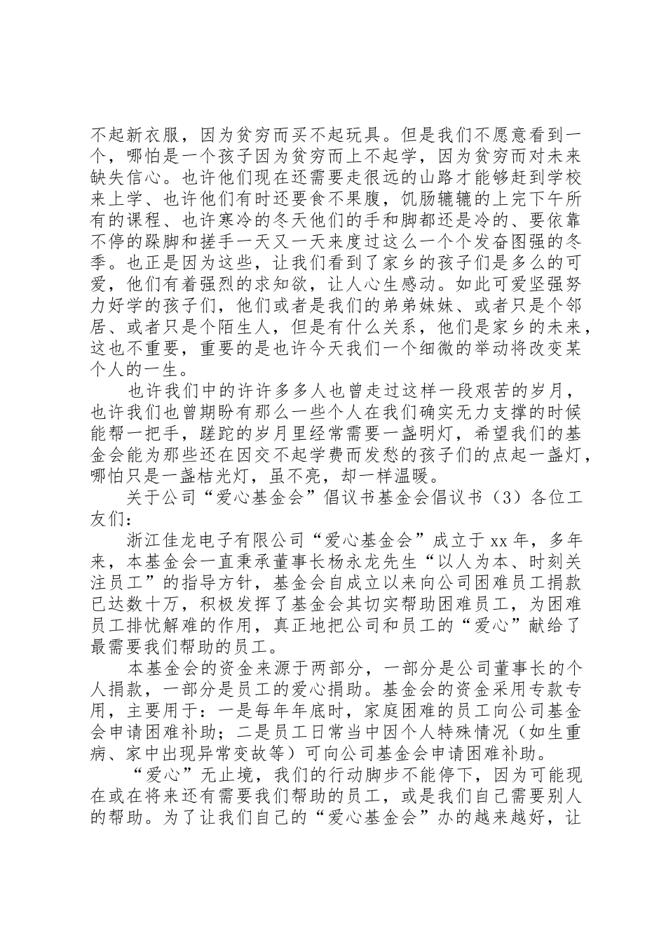 3·15维权普法倡议书范文_第2页