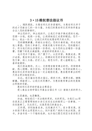 3·15维权普法倡议书范文