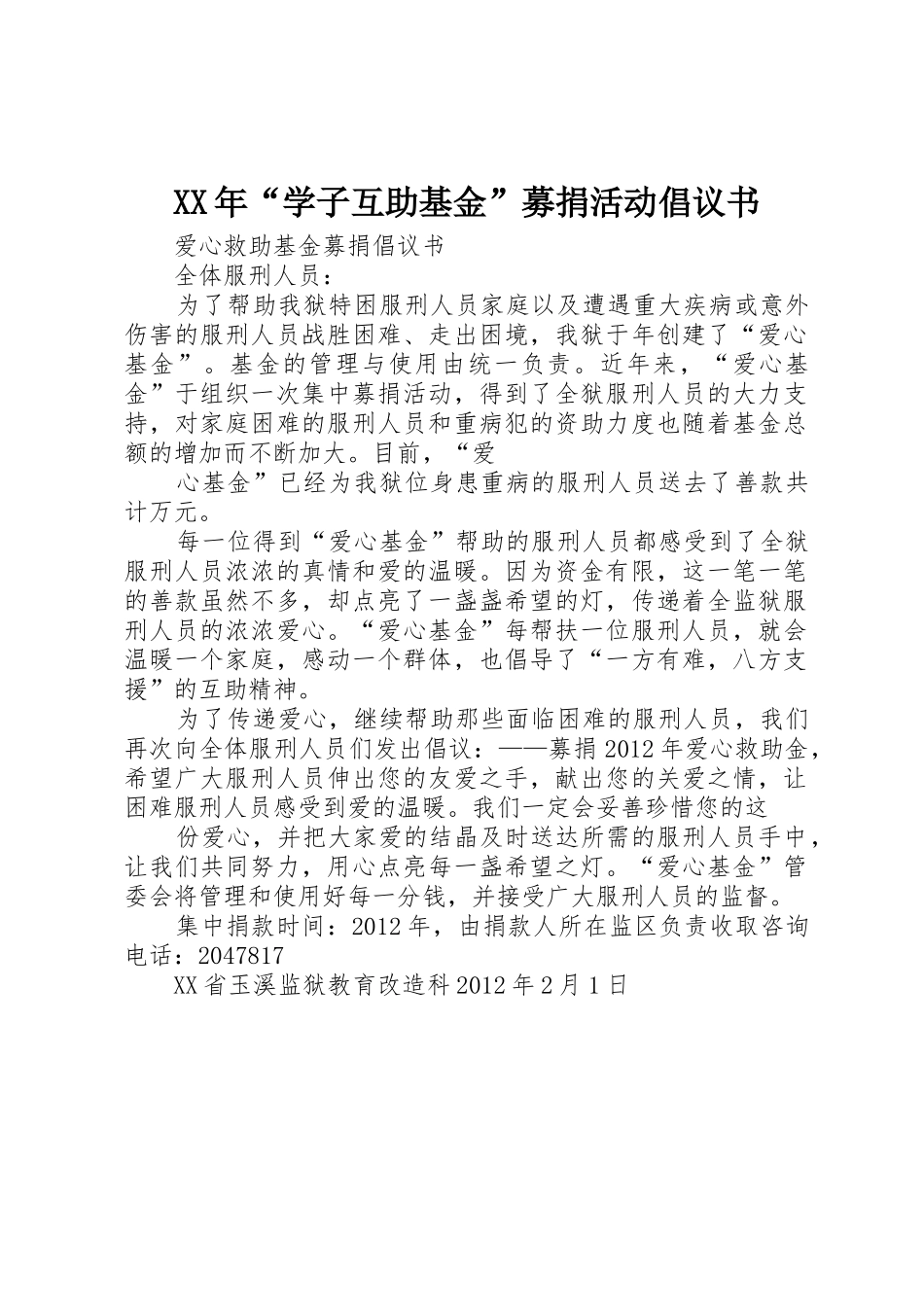 XX年“学子互助基金”募捐活动倡议书范文 (2)_第1页