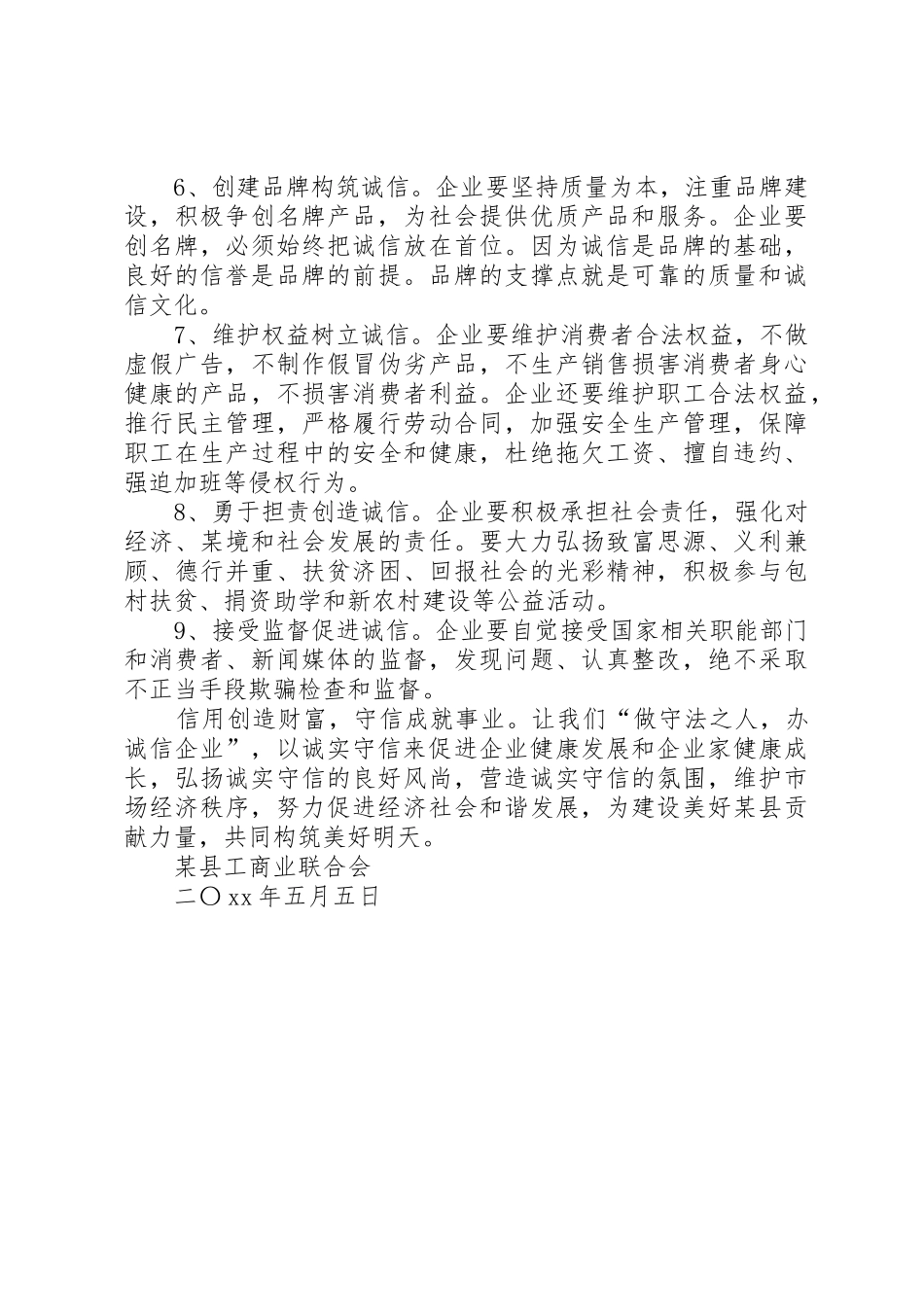 办诚信企业倡议书范文_第2页