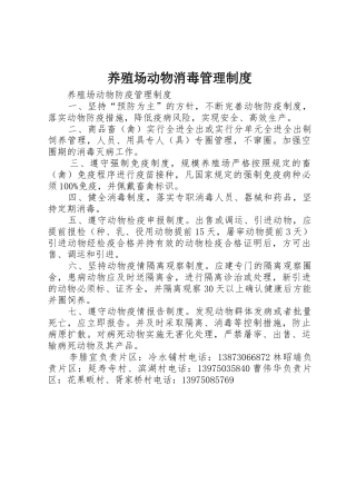 养殖场动物消毒管理规章制度 