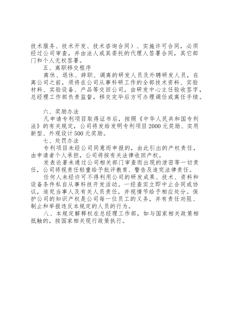 知识产权管理规章制度细则_第2页