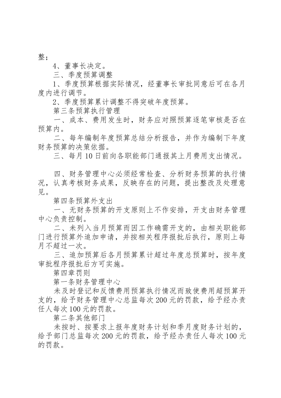 学校财务预算规章制度管理_第3页