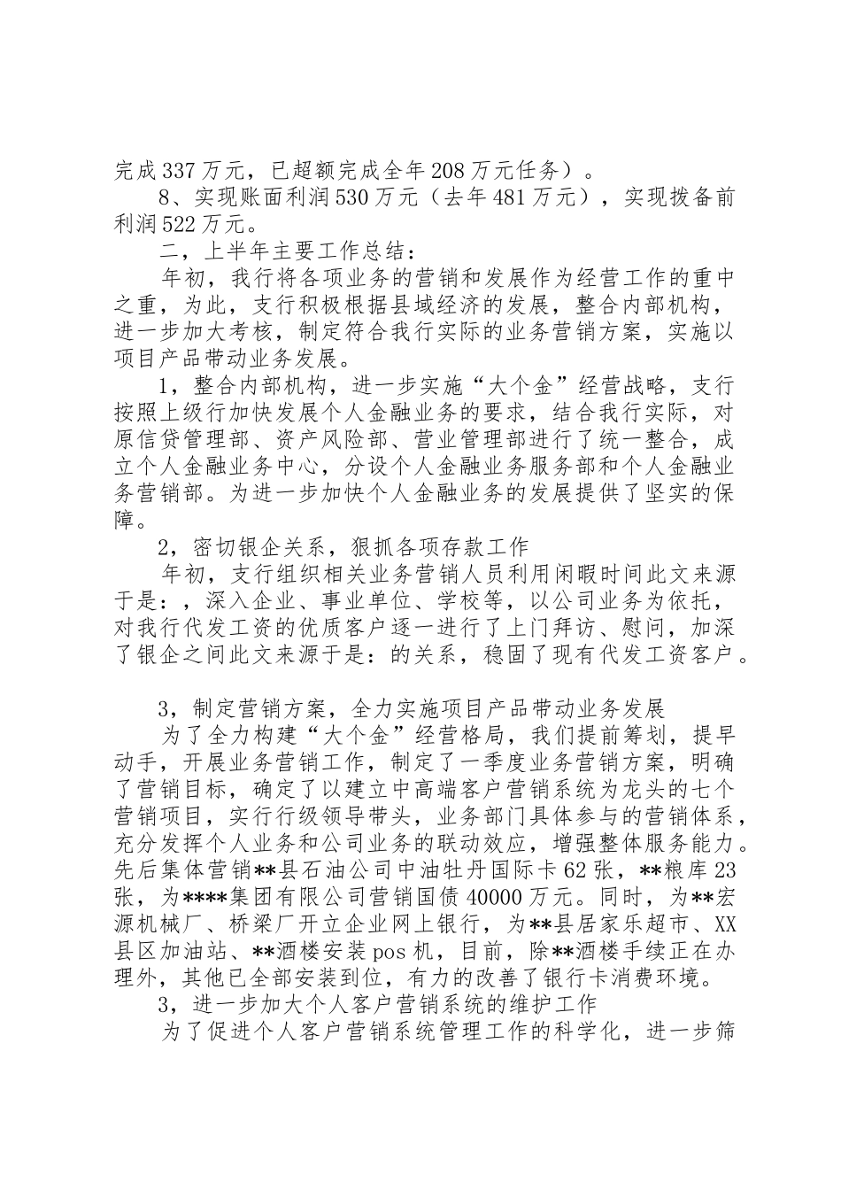 月度经营分析会议规章制度细则_第2页