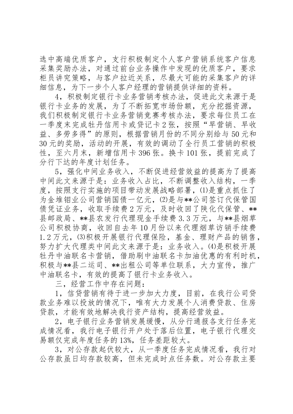 月度经营分析会议规章制度细则_第3页