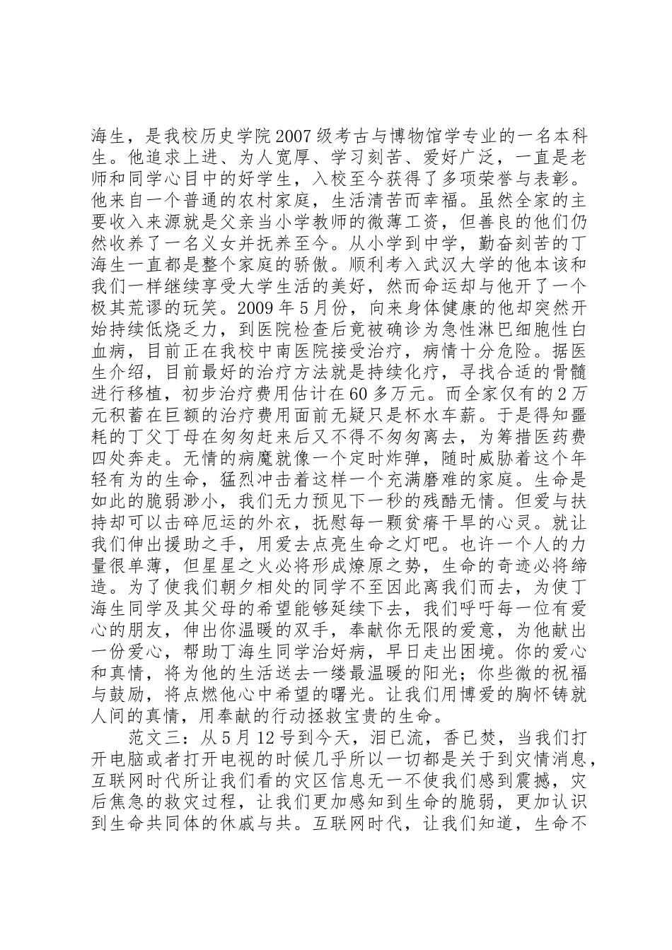 募捐倡议书范文精选3篇_第2页