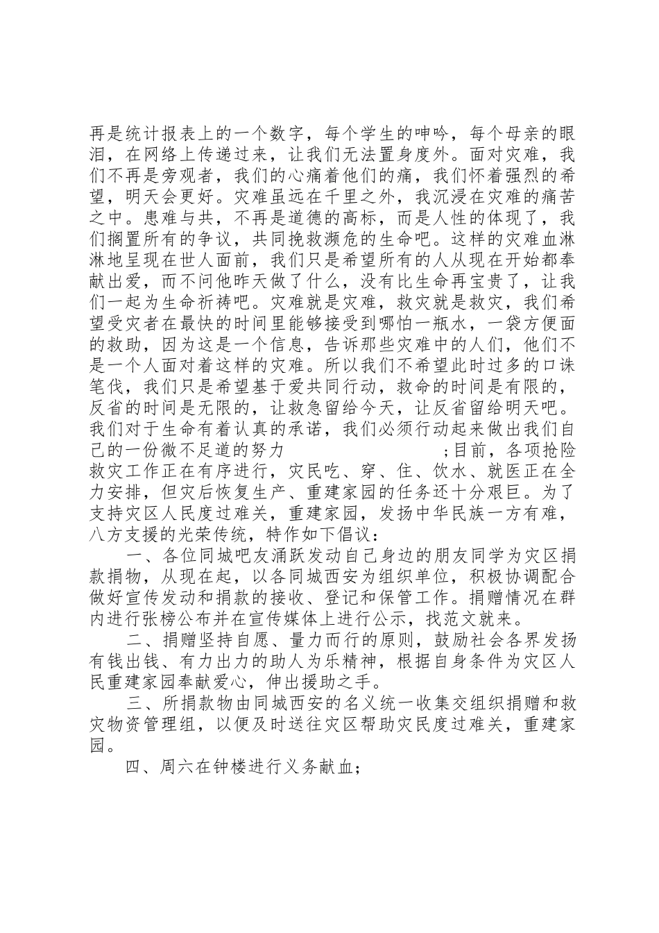 募捐倡议书范文精选3篇_第3页