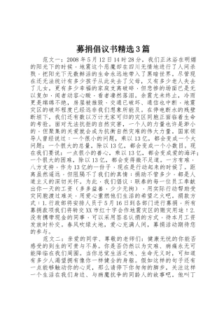 募捐倡议书范文精选3篇