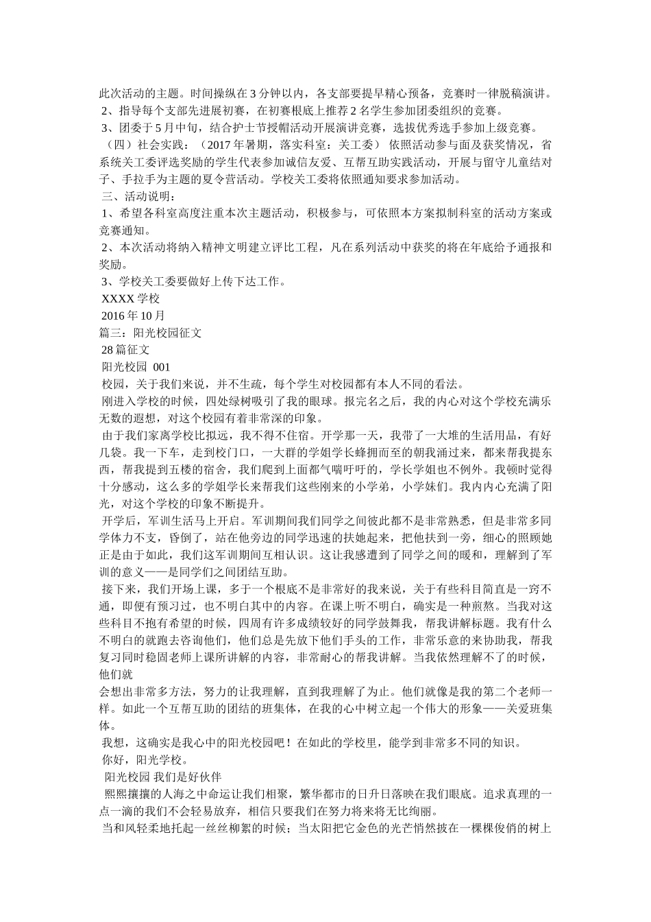 阳光校园我们是好伙伴征文 _第3页
