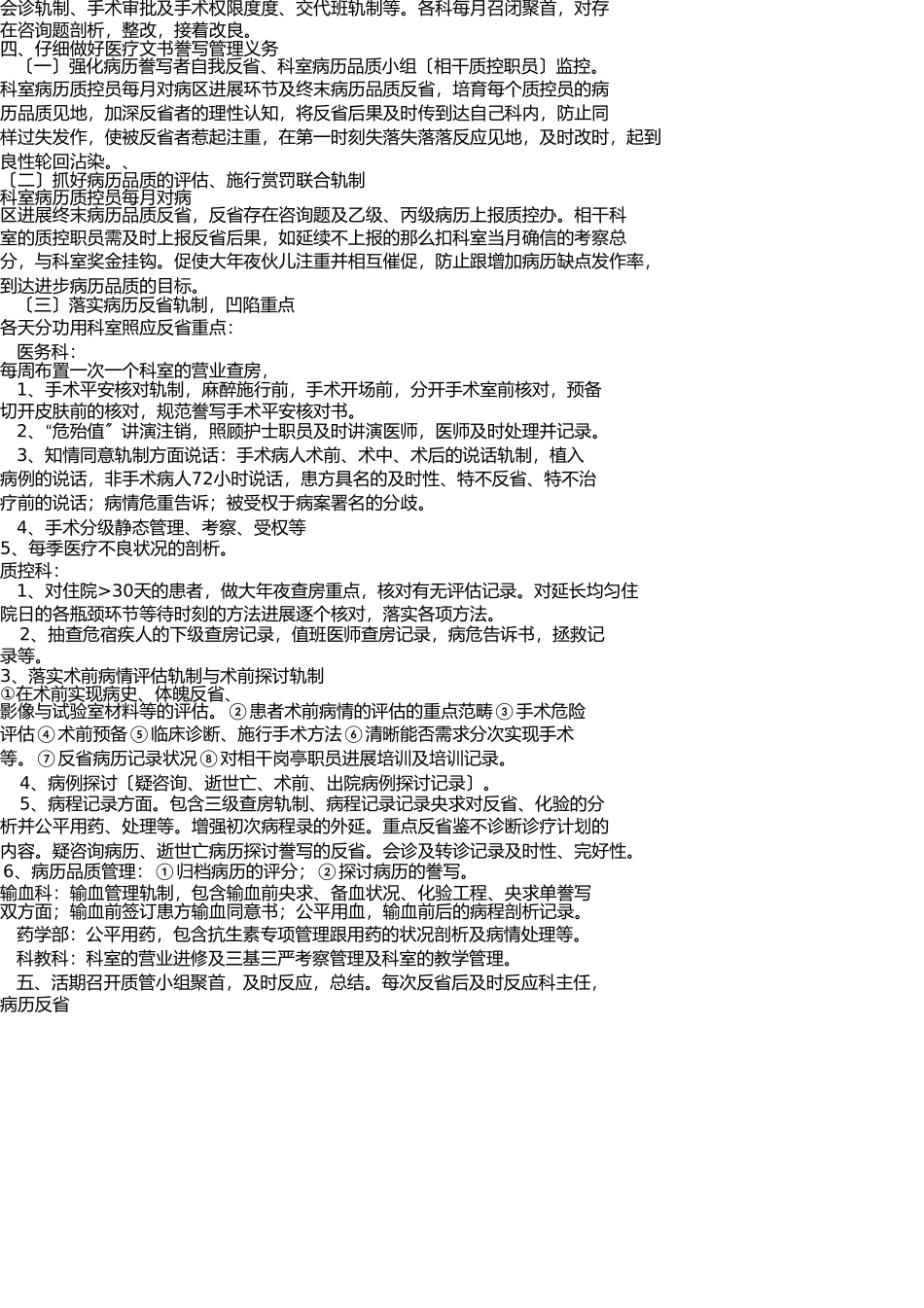 医疗质量与安全管理小组工作计划 _第2页