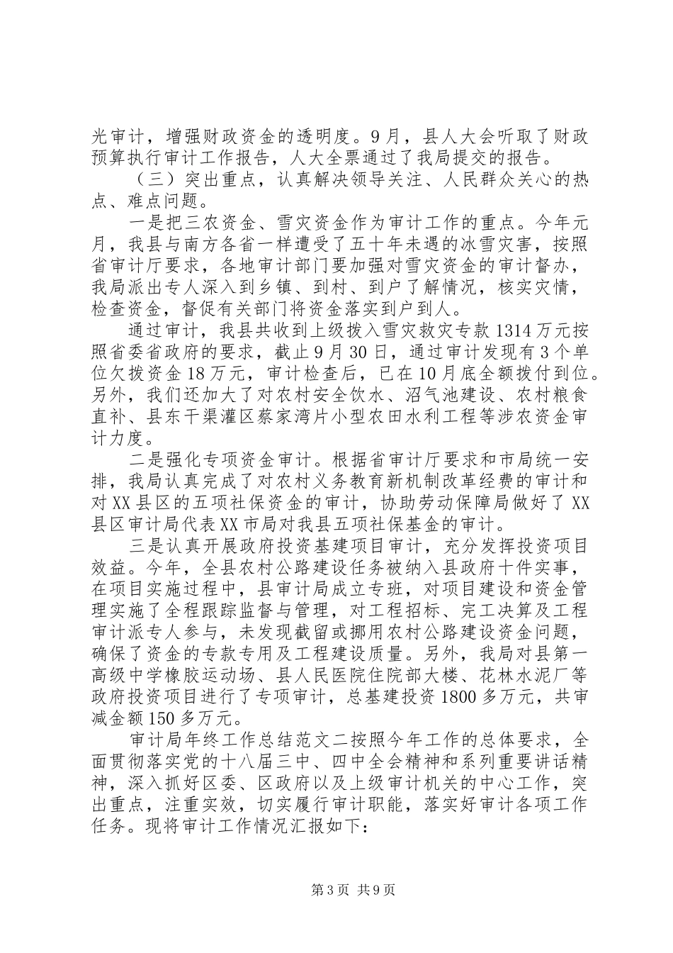 审计局年终工作总结范文-审计局半年工作总结_第3页