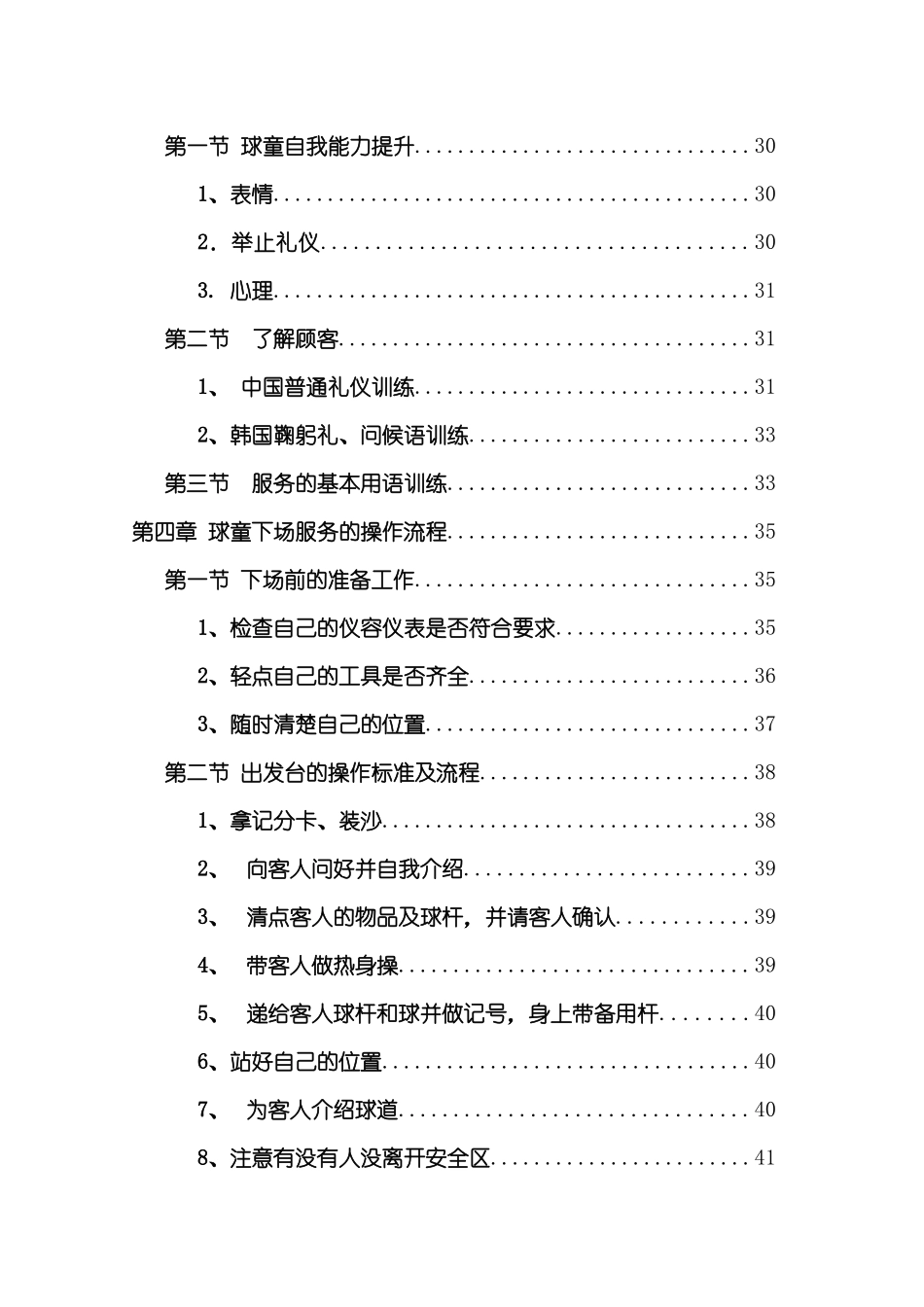 10-高尔夫球童服务培训手册_第3页