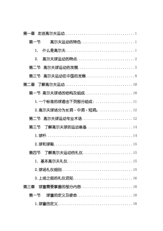 10-高尔夫球童服务培训手册