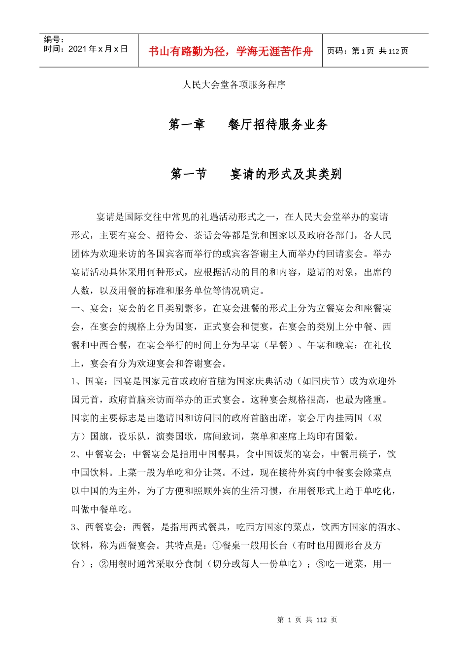 人民大会堂各项服务程序_第1页