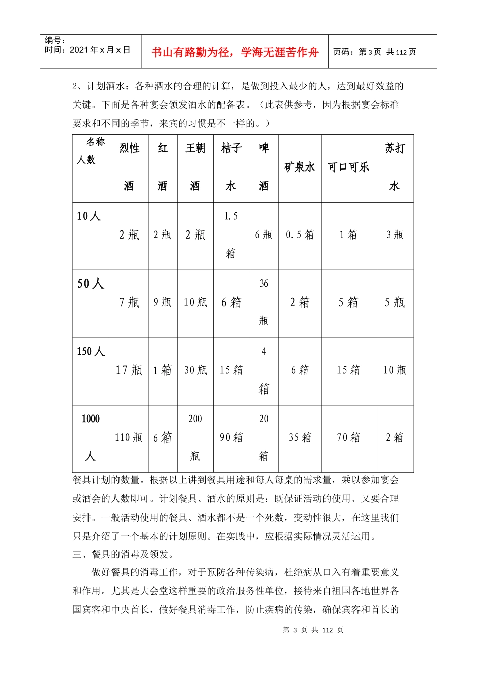 人民大会堂各项服务程序_第3页