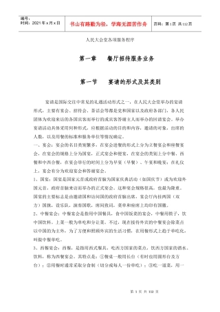 人民大会堂各项服务程序