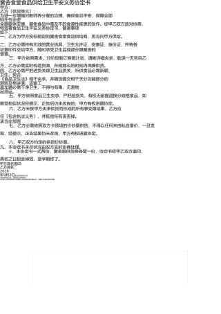 学校食堂食品供货安全责任书 