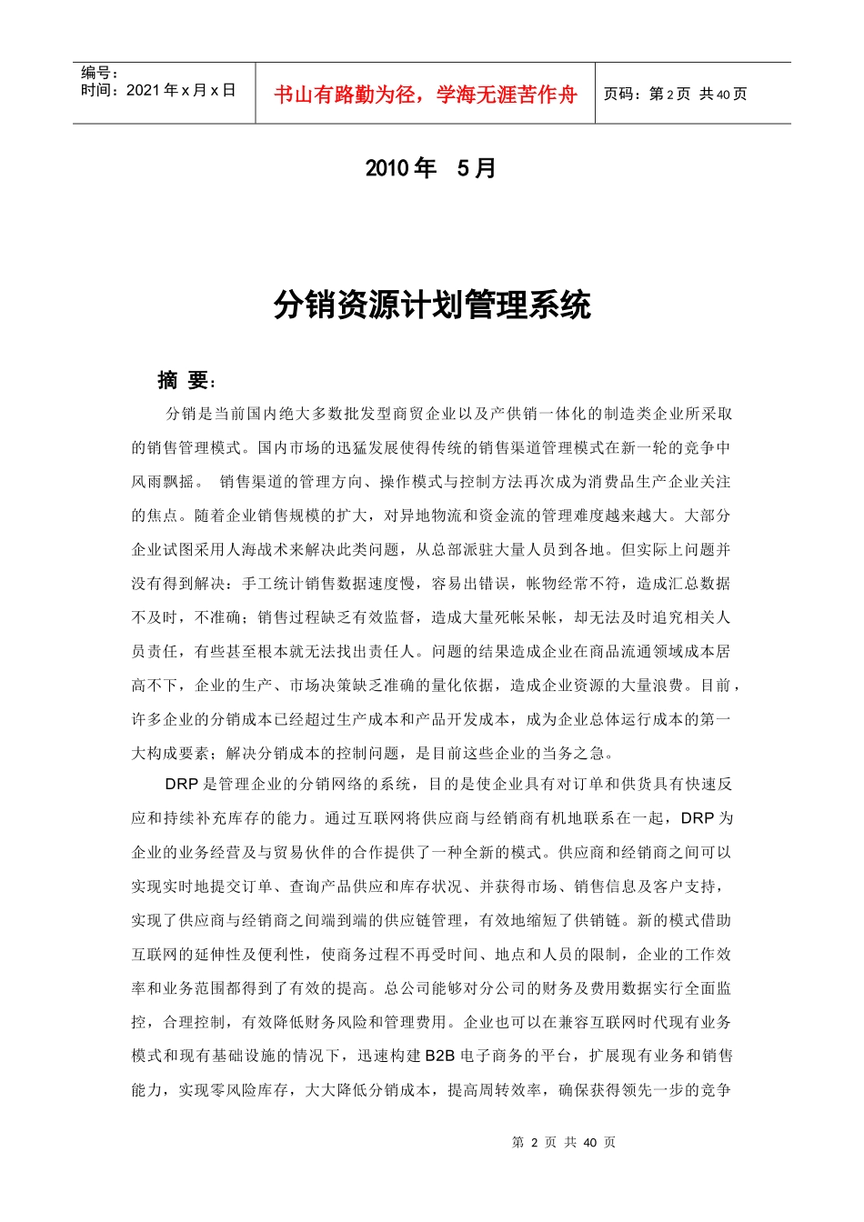 分销资源计划管理系统_第2页