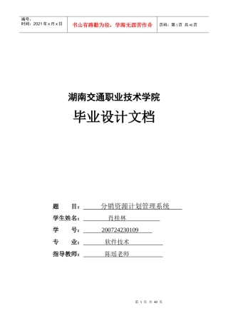 分销资源计划管理系统